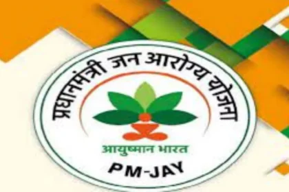 सरकारी व निजी अस्पतालों में मरीजों और तीमारदारों को आयुष्मान व एबीडीएम की दी गई विस्तृत जानकारी